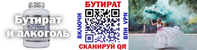 БУТИРАТ BDO  Киржач 