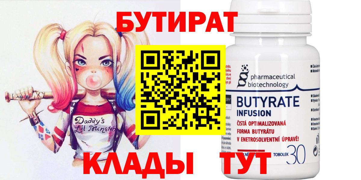 БУТИРАТ BDO Киржач