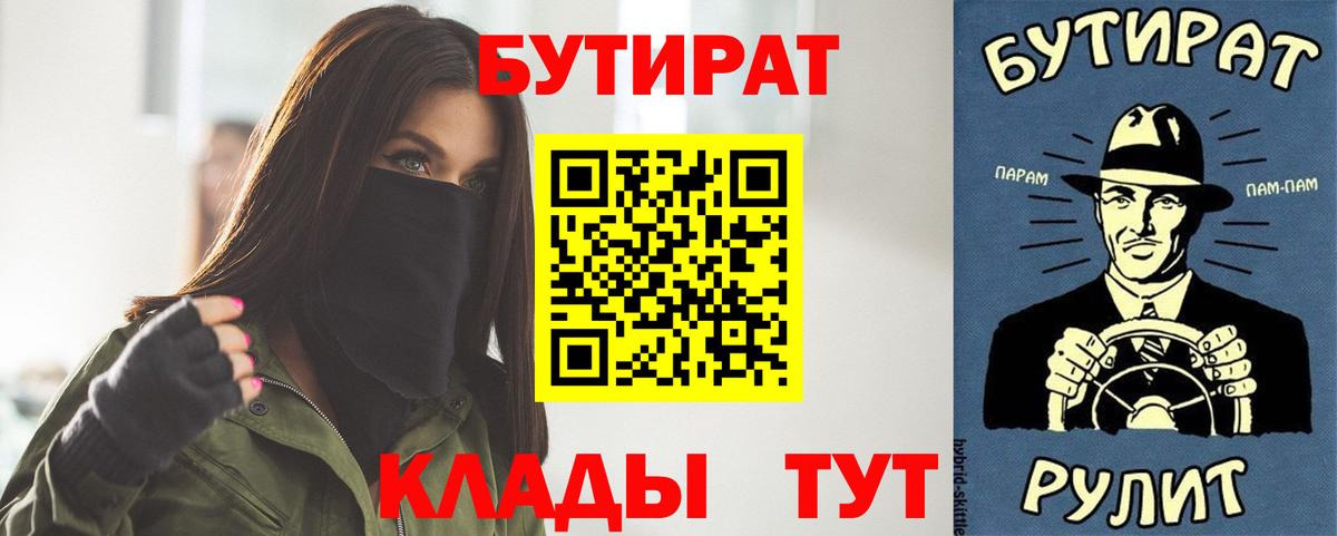Киржач  БУТИРАТ  Вход с VPN  БУТИРАТ вода 