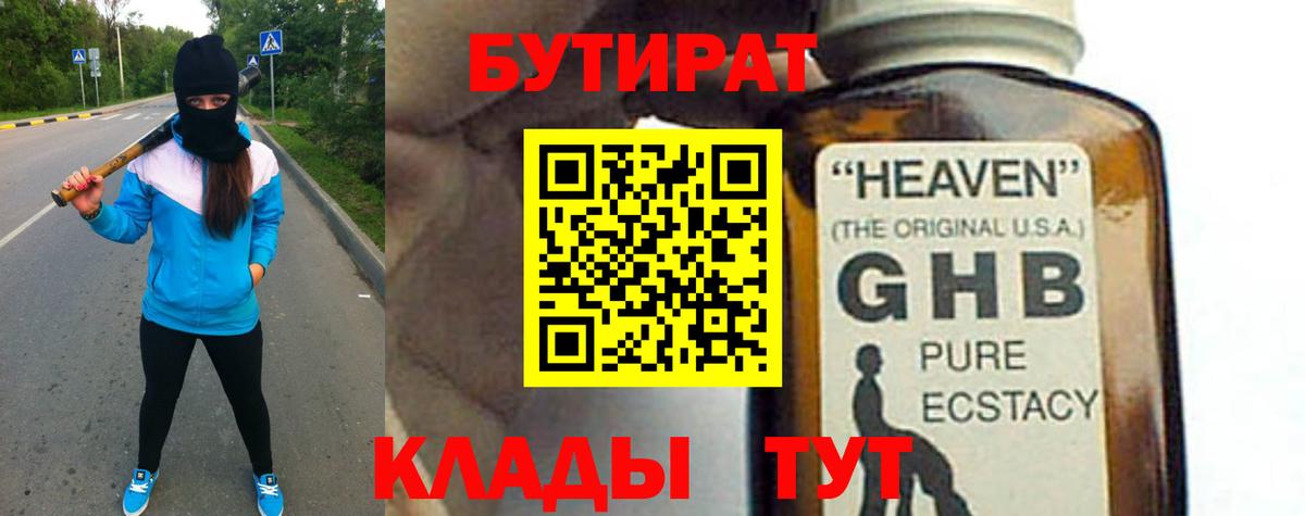 БУТИРАТ 99% Киржач
