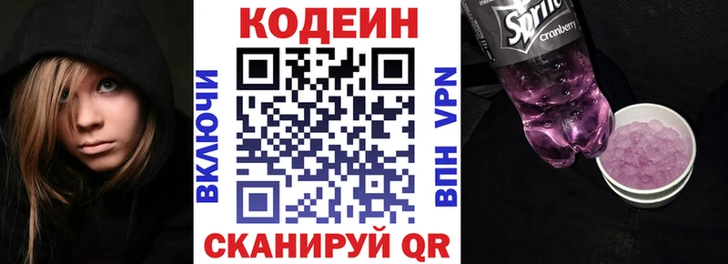 сколько стоит Киржач Codein Purple Drank