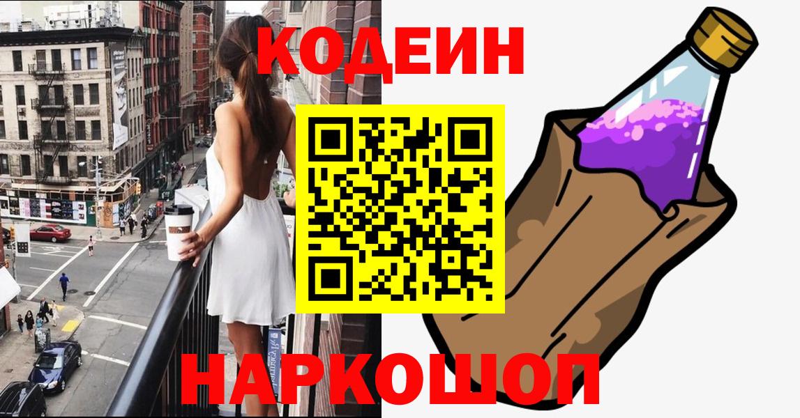 Кодеин Purple Drank  Киржач  Кодеин напиток Lean (лин) 