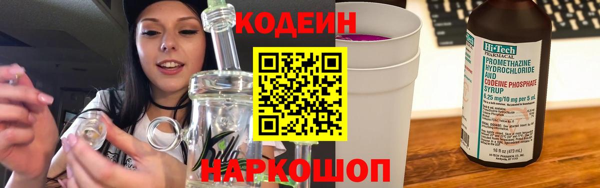 Киржач  Кодеиновый сироп Lean Purple Drank  Вход с VPN  Кодеиновый сироп Lean напиток Lean (лин) 