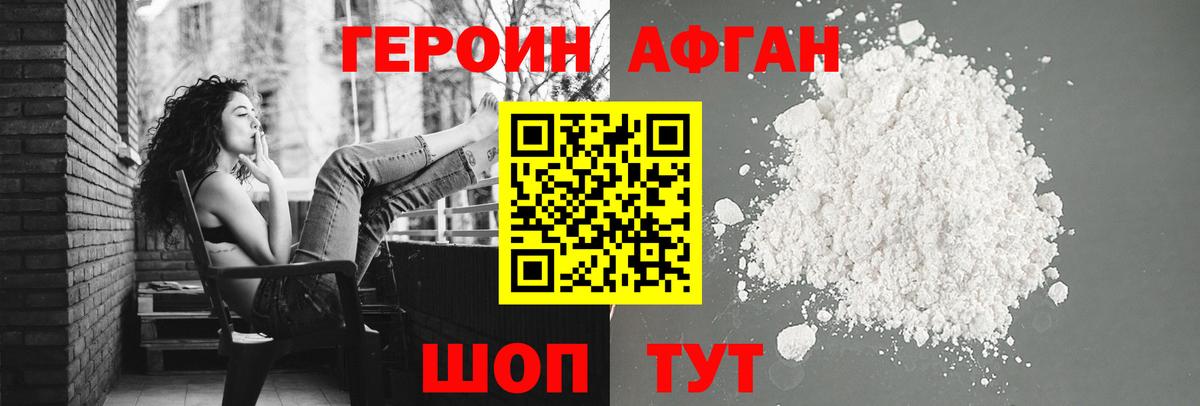 Героин Heroin Киржач