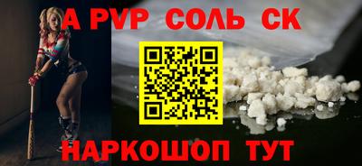 соль ск Краснознаменск